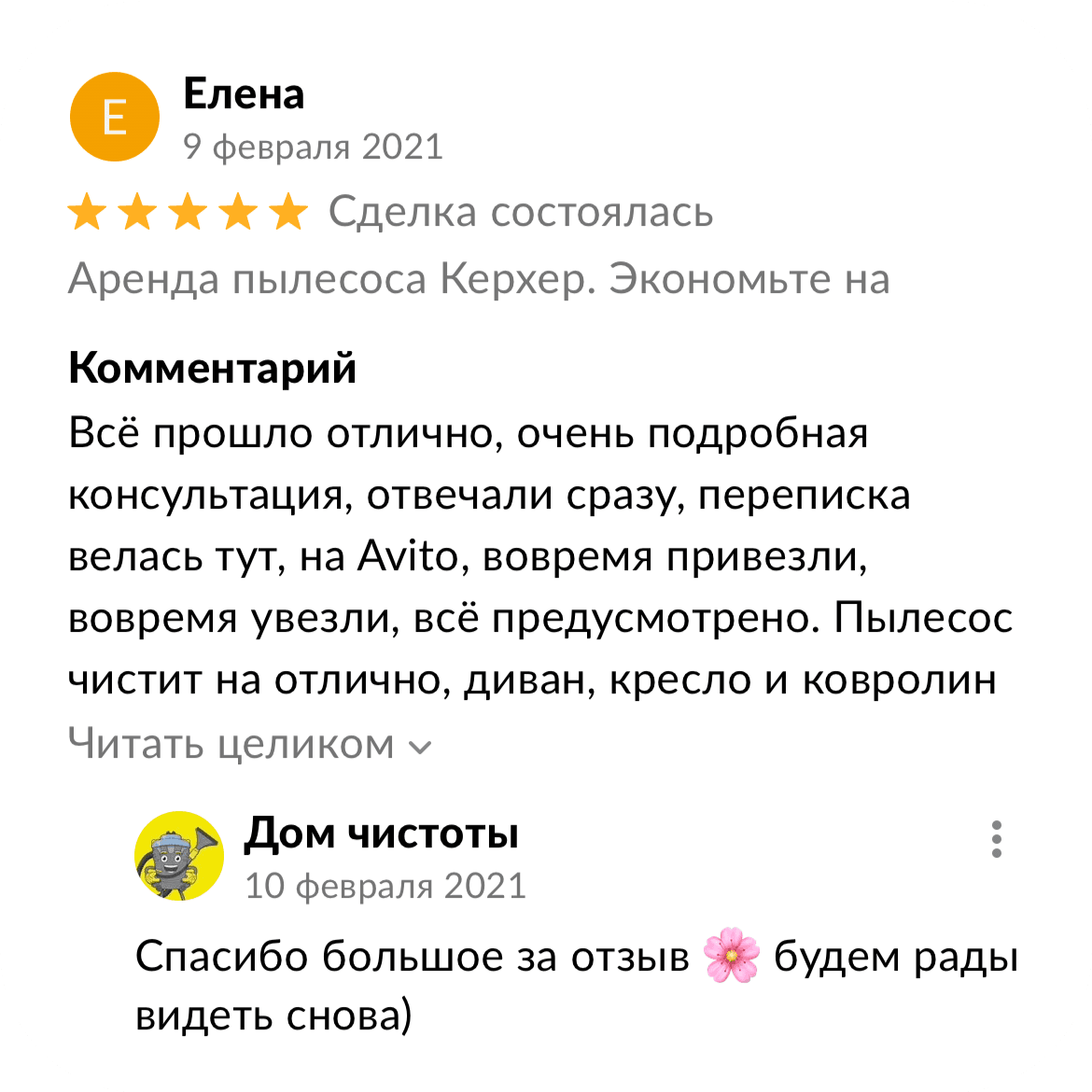 Скриншот отзыва клиента 10
