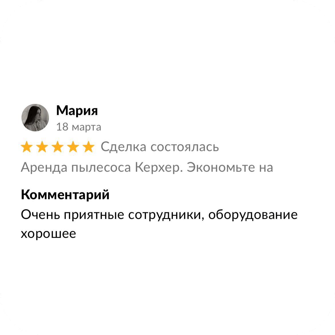 Скриншот отзыва клиента 13