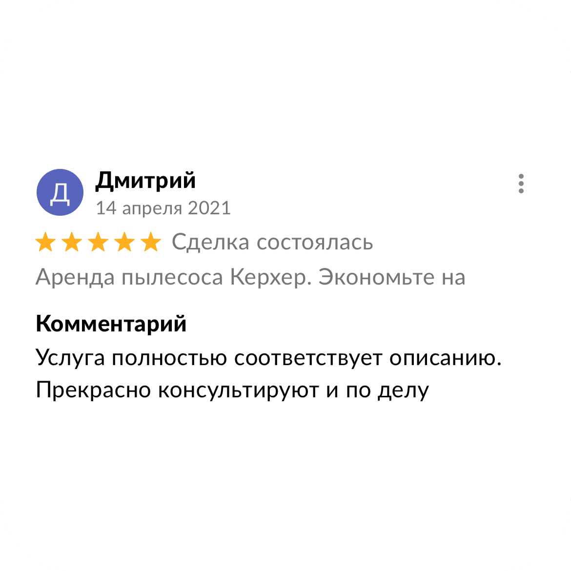 Скриншот отзыва клиента 14