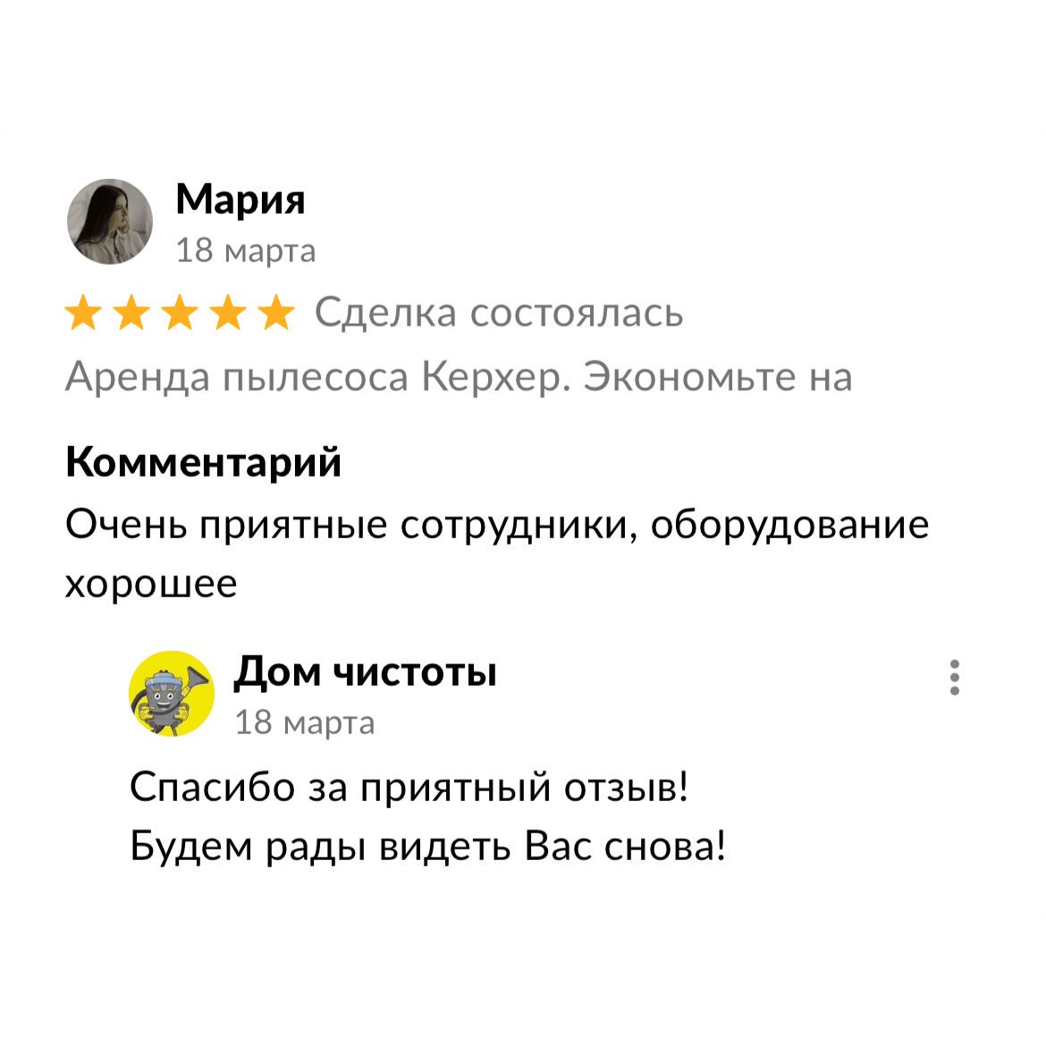Скриншот отзыва клиента 15