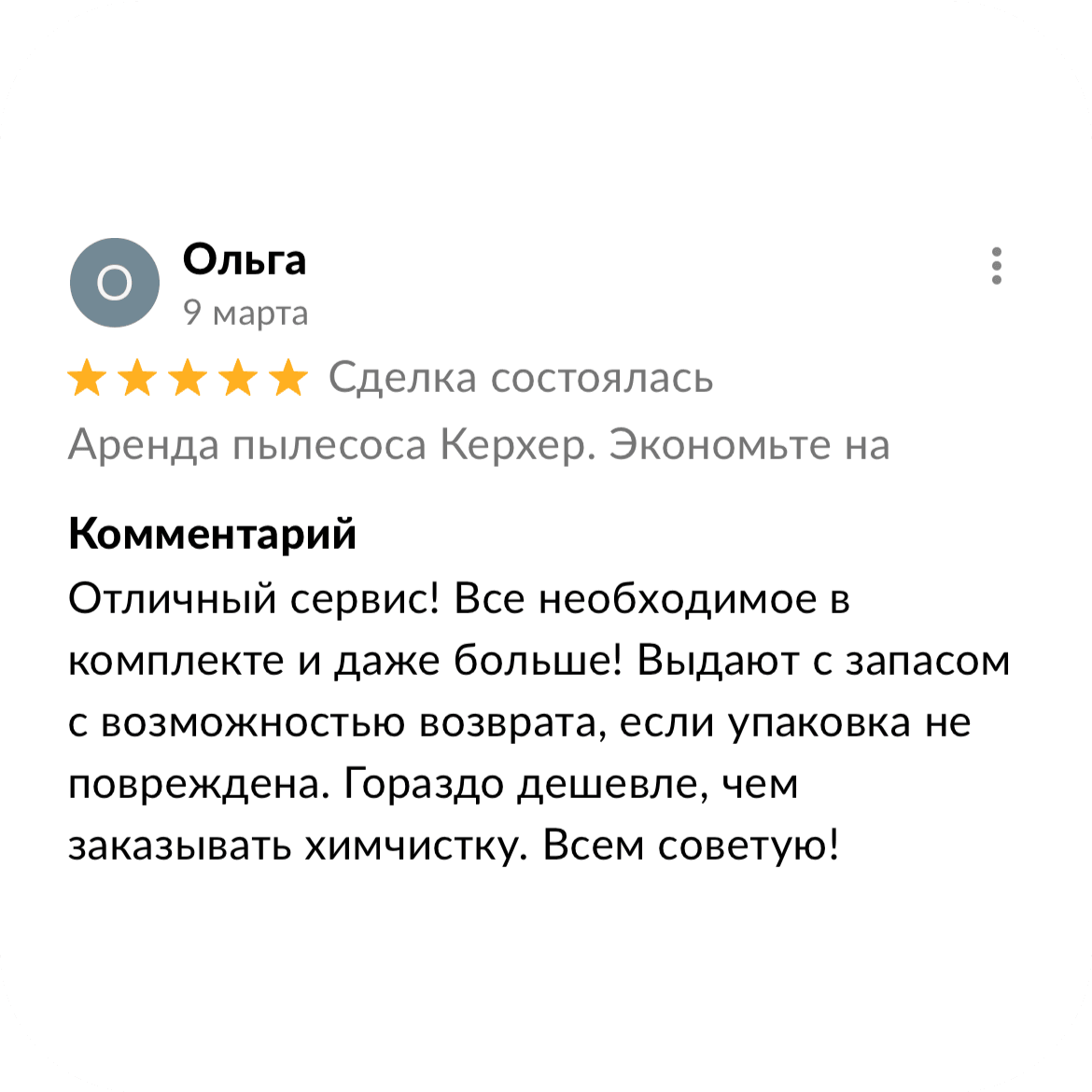 Скриншот отзыва клиента 17