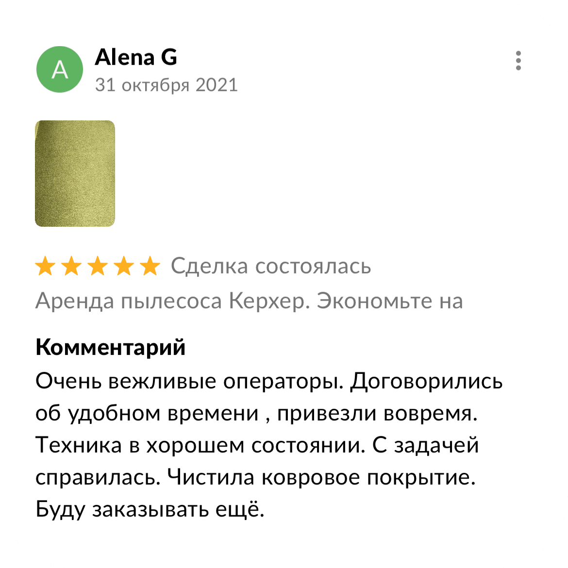 Скриншот отзыва клиента 19
