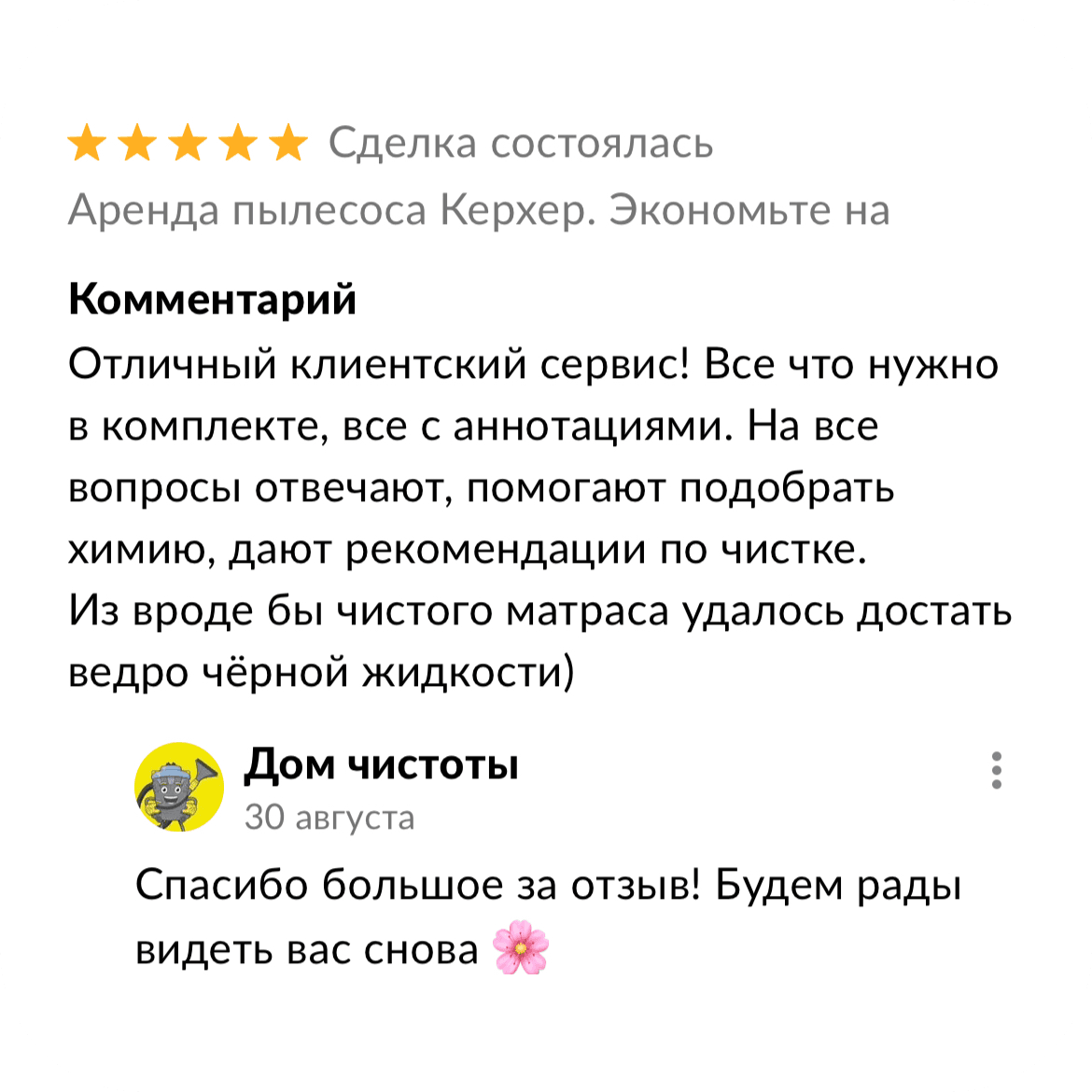 Скриншот отзыва клиента 1