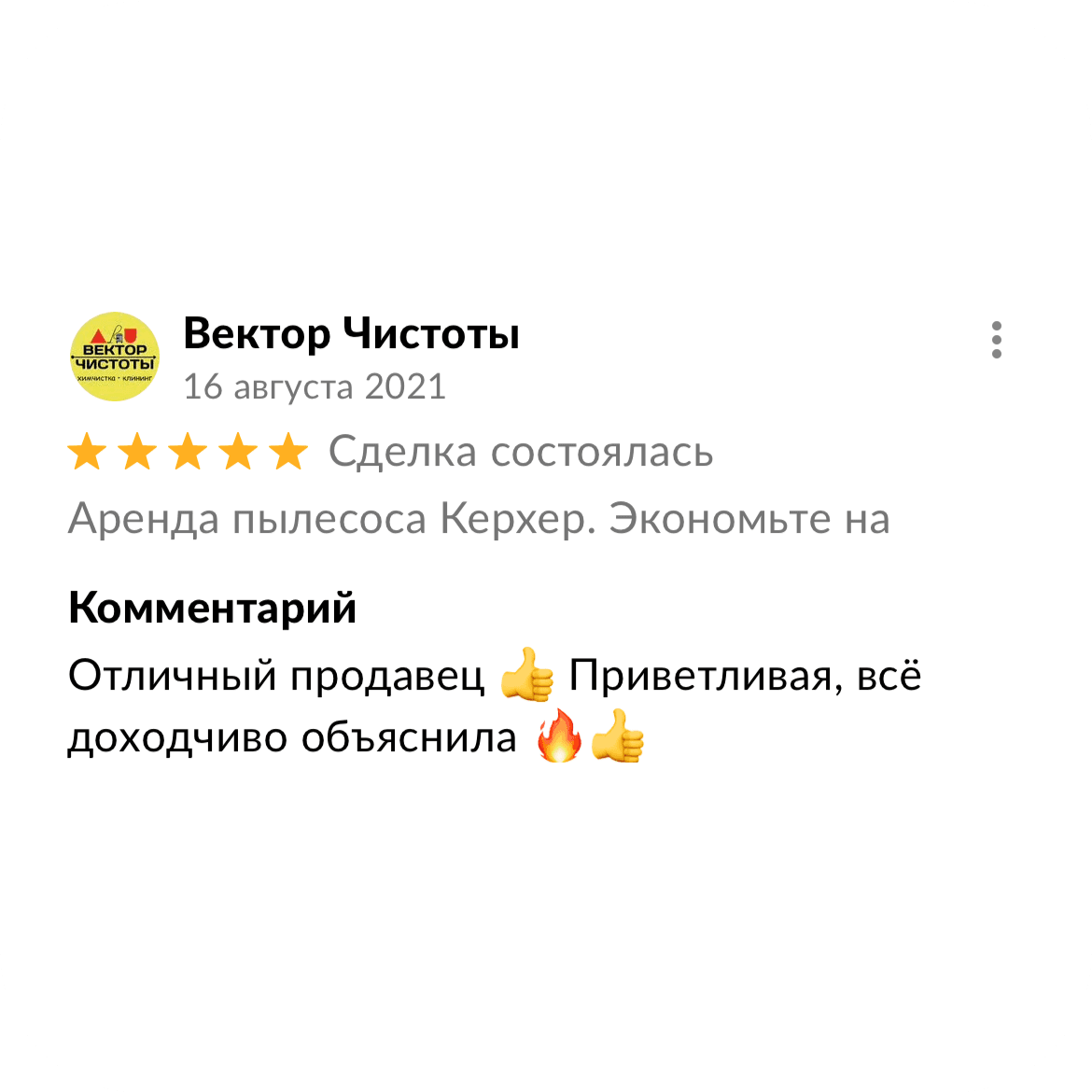 Скриншот отзыва клиента 21