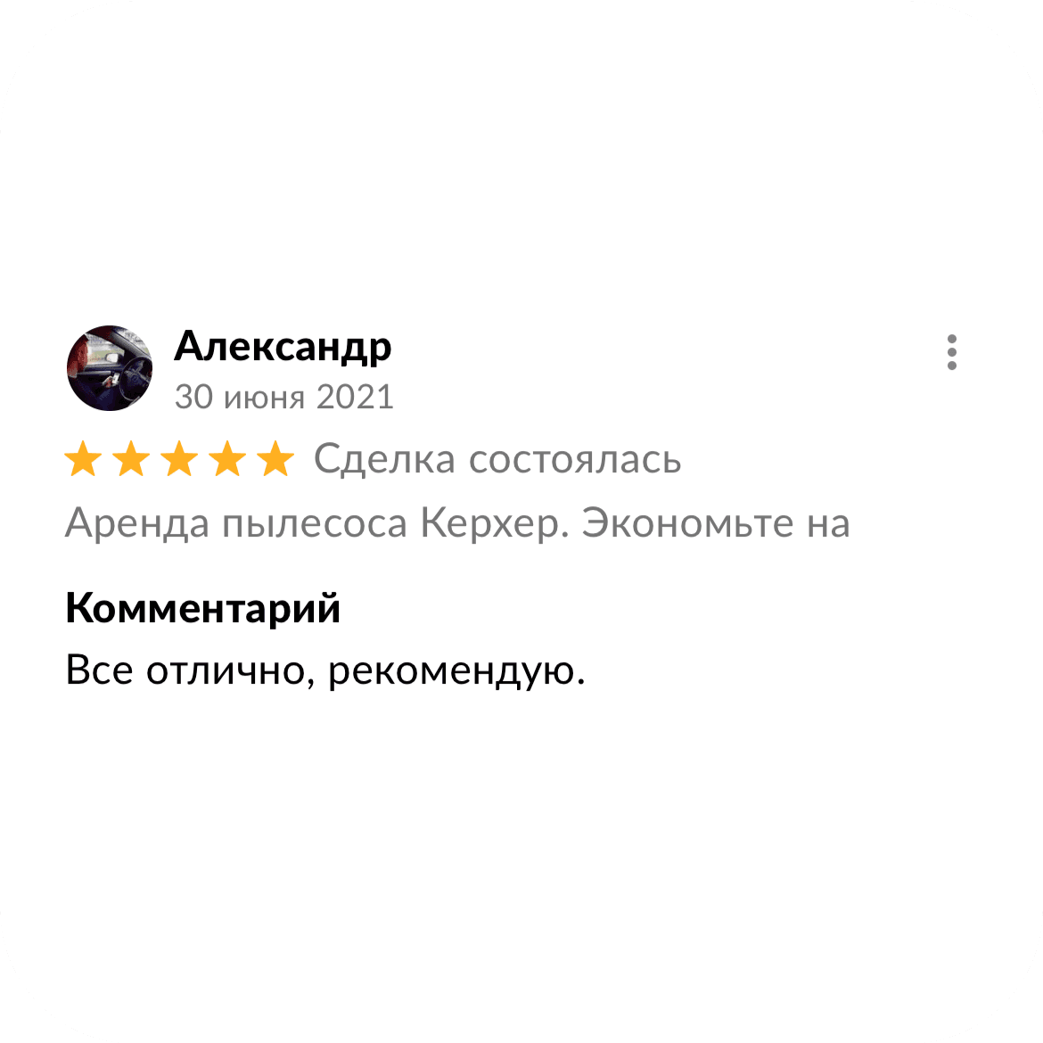 Скриншот отзыва клиента 22