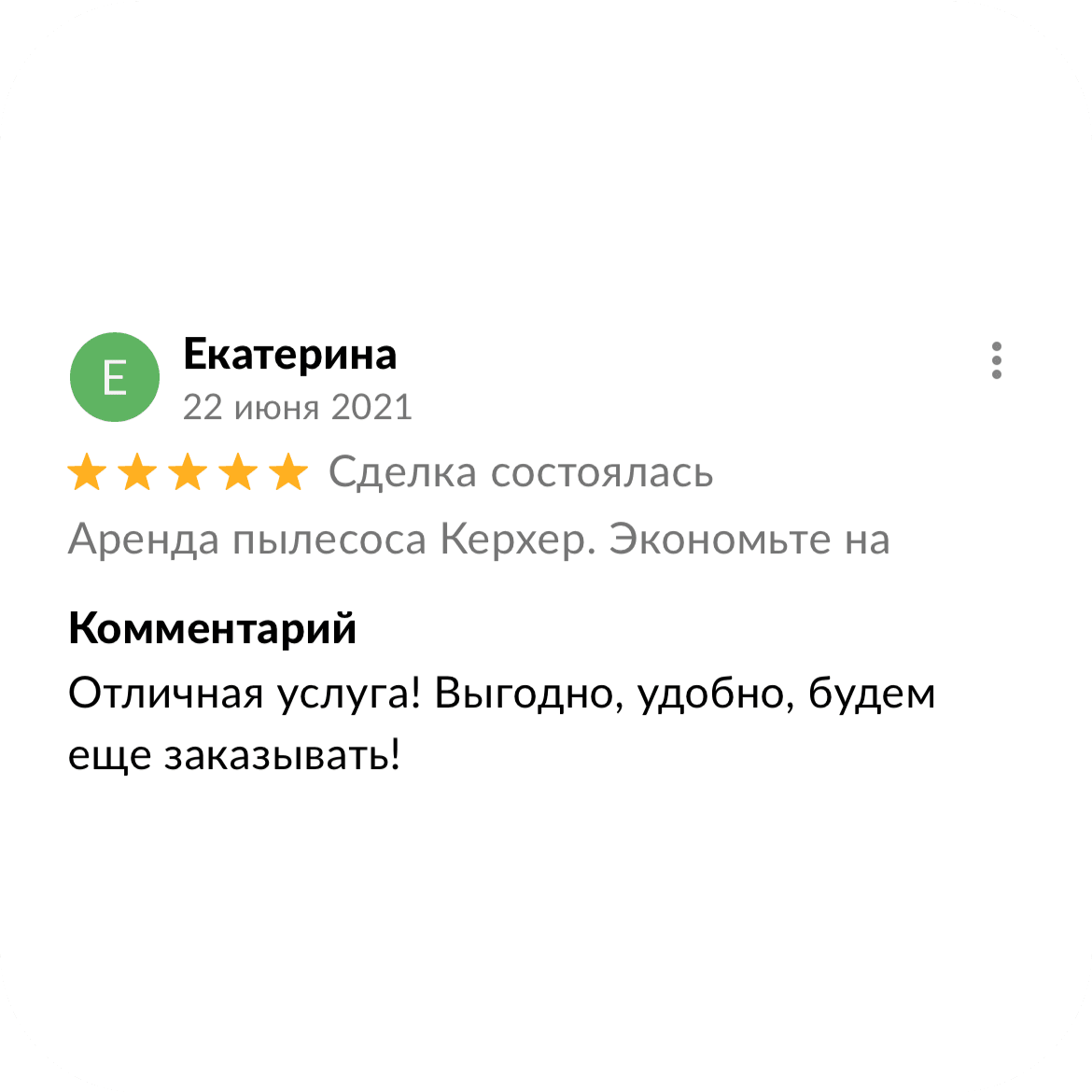 Скриншот отзыва клиента 23