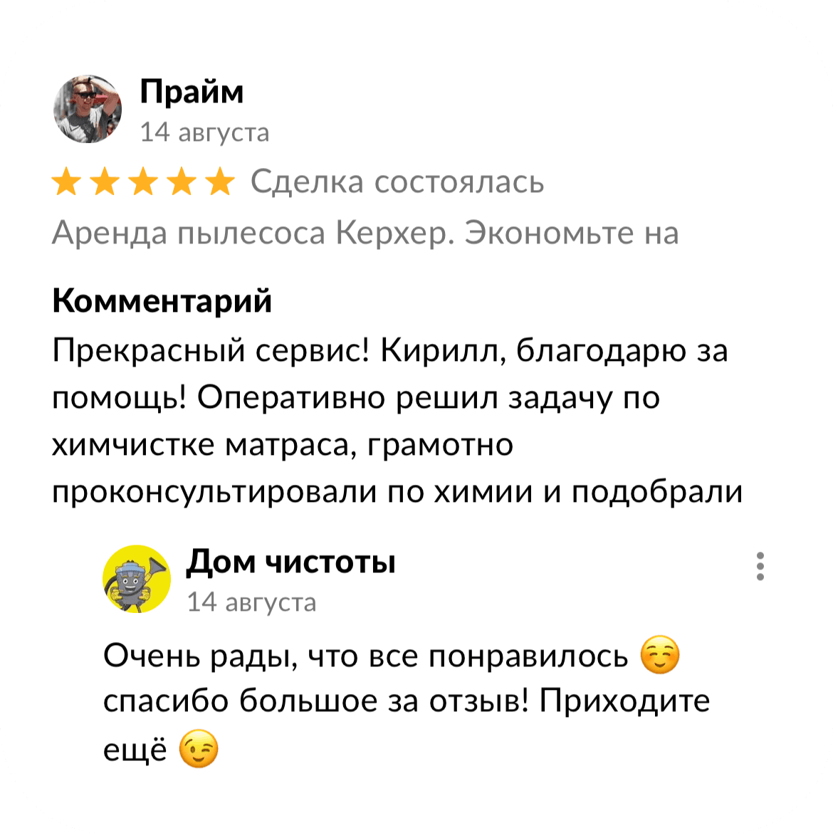 Скриншот отзыва клиента 3