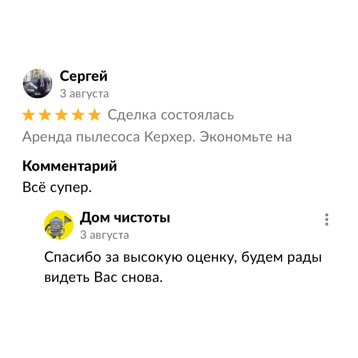 Скриншот отзыва клиента 4