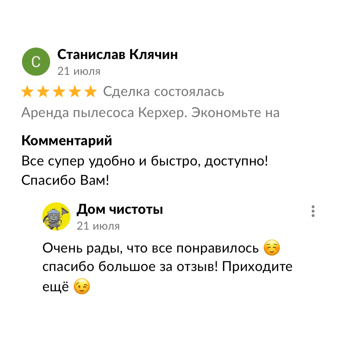 Скриншот отзыва клиента 5