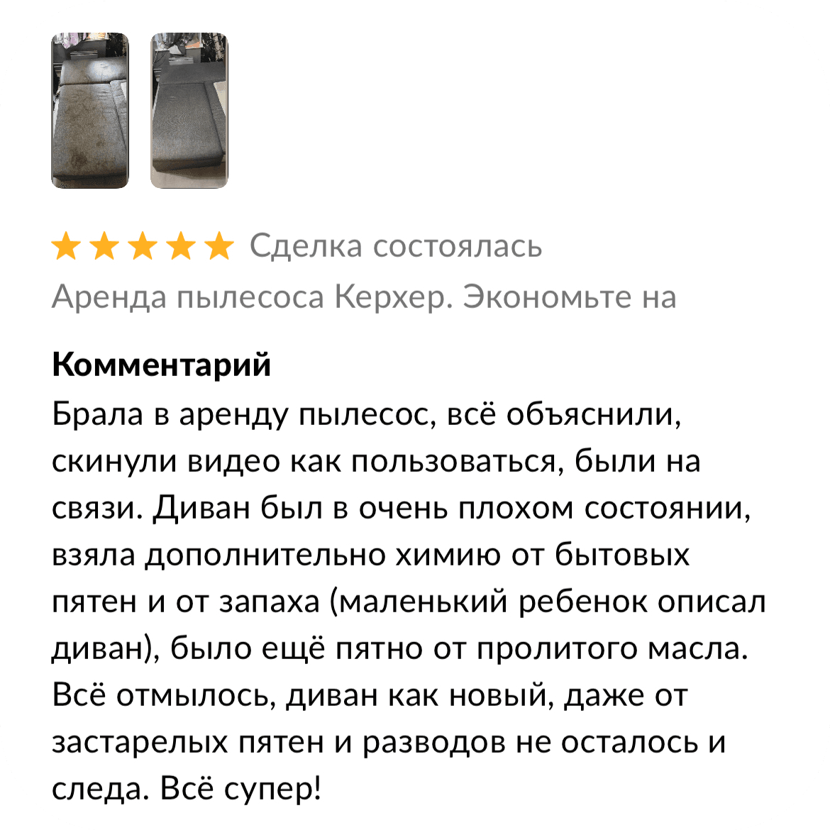 Скриншот отзыва клиента 6