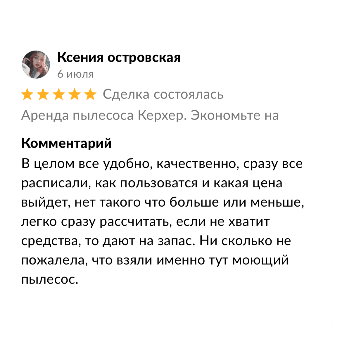 Скриншот отзыва клиента 7