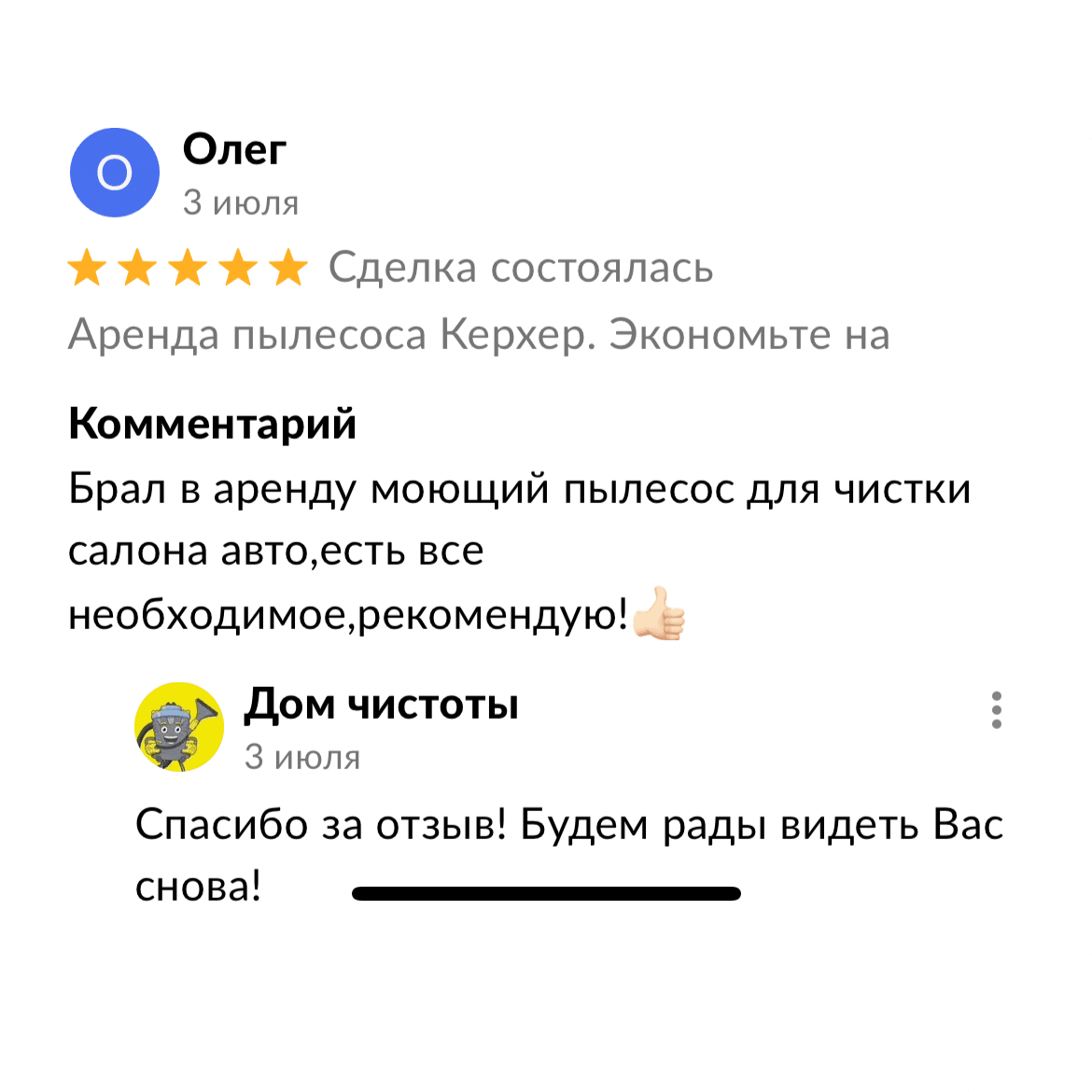 Скриншот отзыва клиента 8