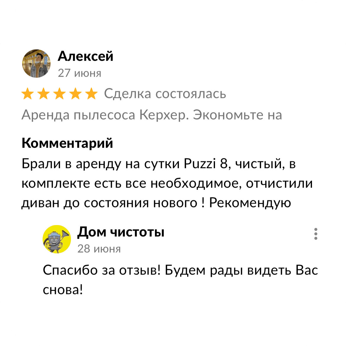Скриншот отзыва клиента 9